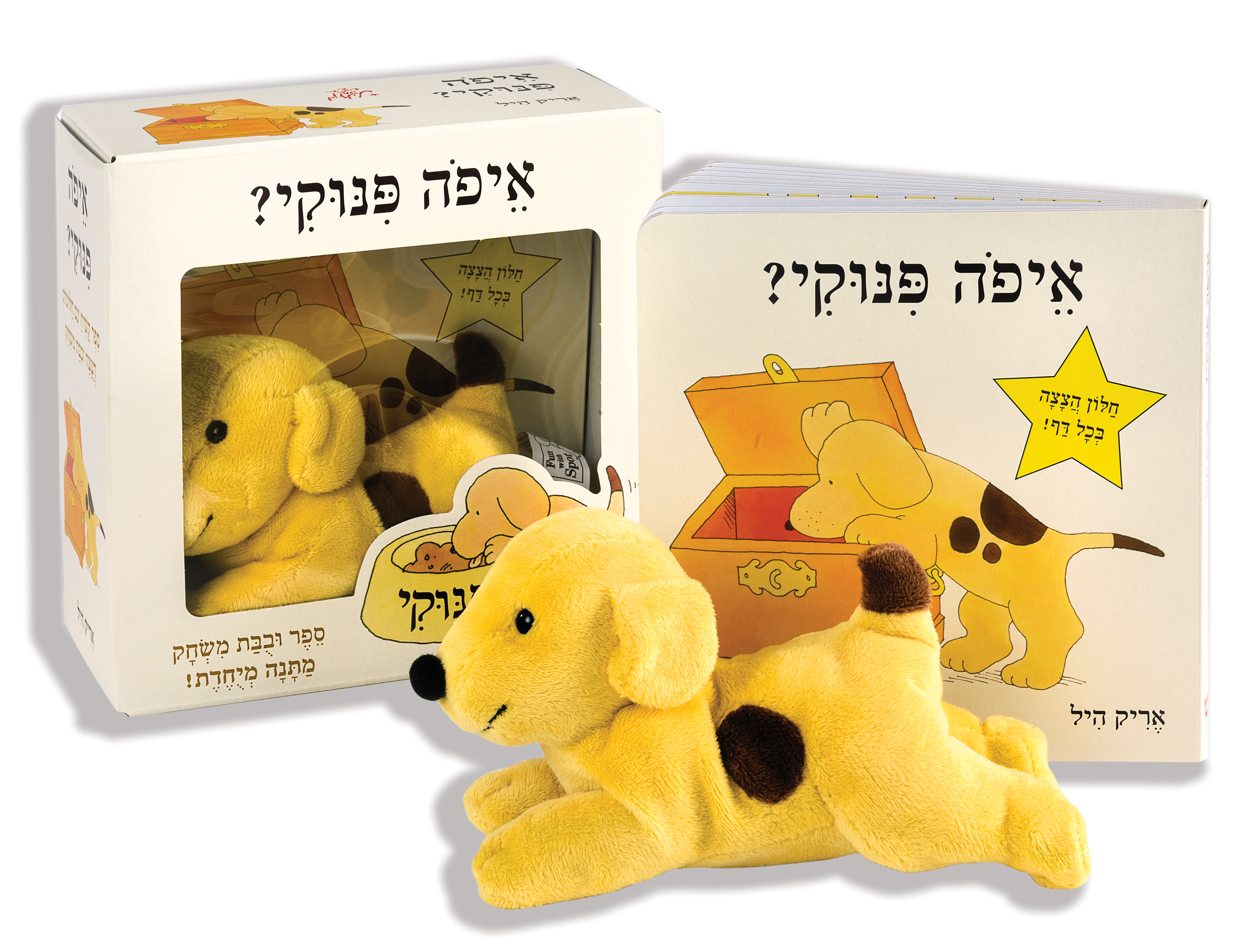 איפה פינוקי ספר ובובת משחק