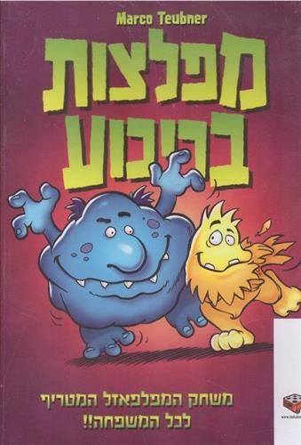 מפלצות בריבוע משחק