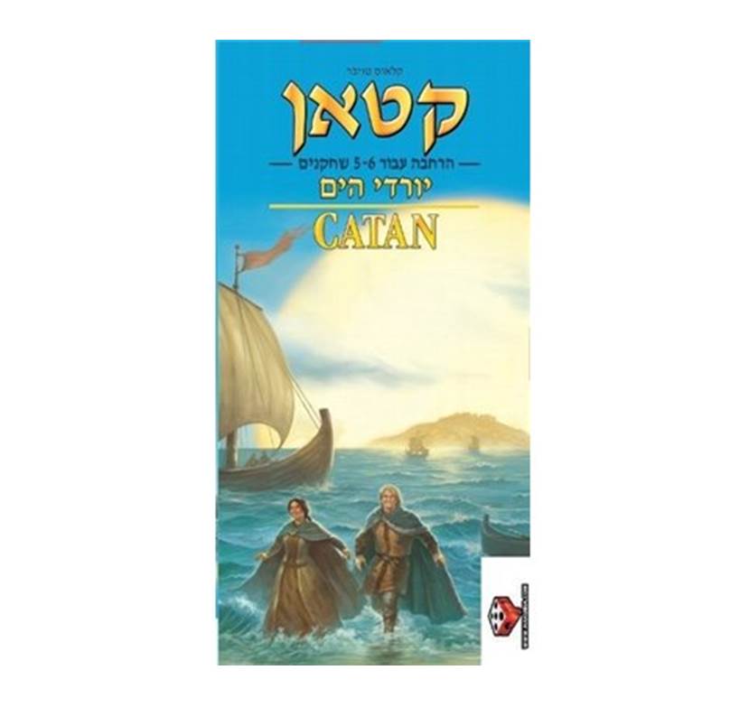 קטאן יורדי הים 5&6