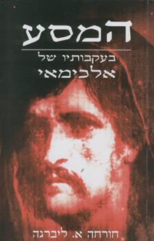 המסע בעקבותיו של אלכימאי