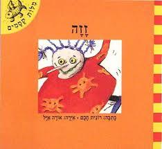 זזה \ מילות קסמים