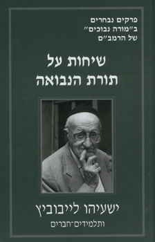 שיחות על תורת הנבואה