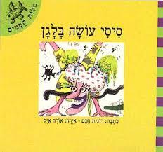סיסי עושה בלגן \ מילות קסמים