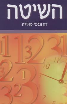 השיטה