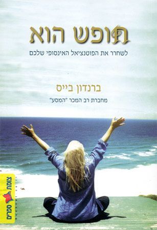 חופש הוא