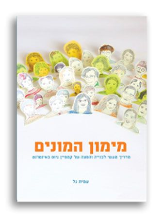 מימון המונים