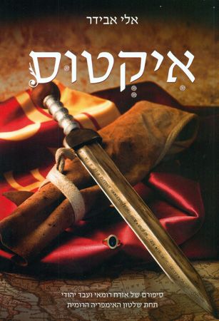 איקטוס
