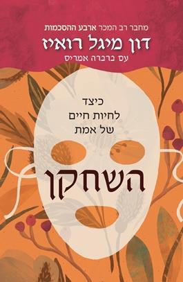 השחקן