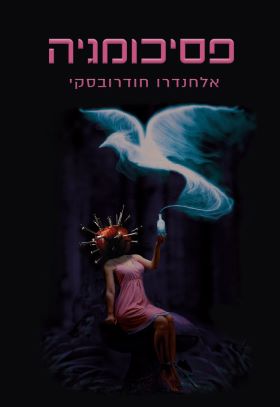 פסיכומגיה