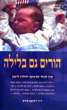 הורים גם בלילה