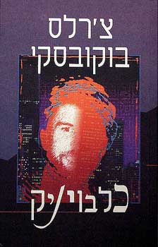 כלבויניק