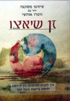זן שיאצו