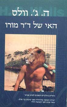 האי של דר מורו