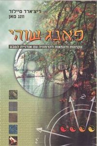 פאנג שוהי