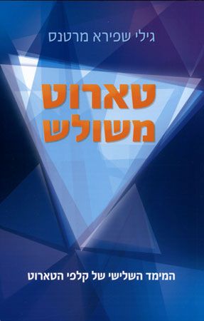 טארוט משולש