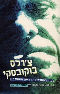 צארלס בוקובסק