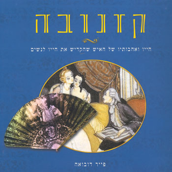 קזנובה