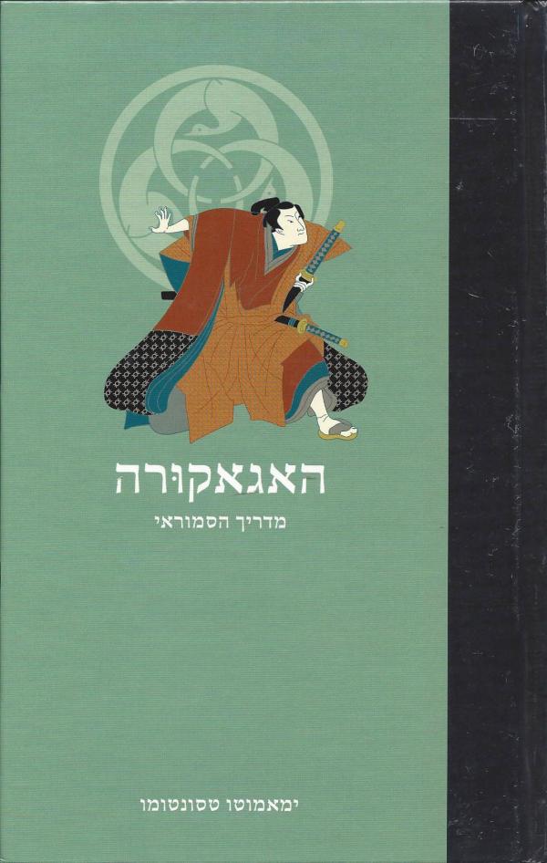 האגאקורה