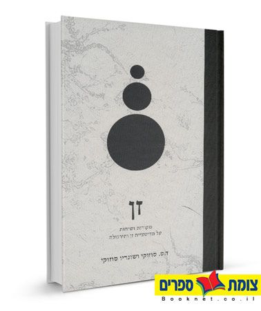 זן