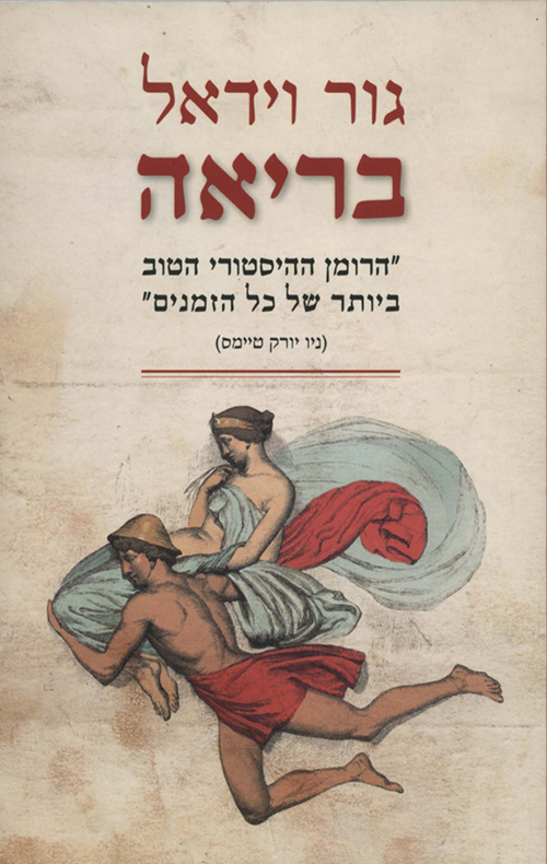 בריאה