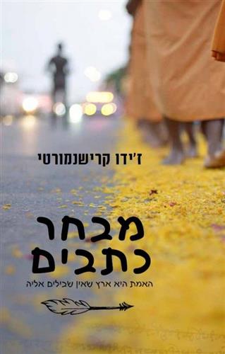 מבחר כתבים