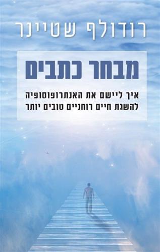 מבחר כתבים