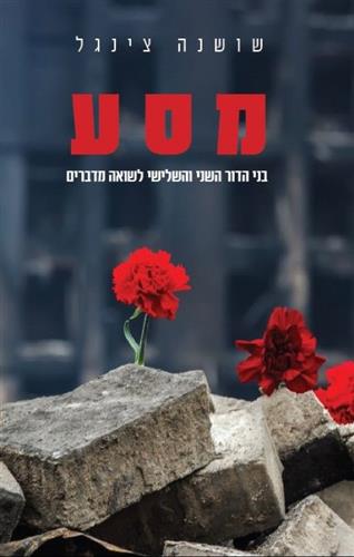 מסע בני הדור השני והשלישי לשואה מדברים