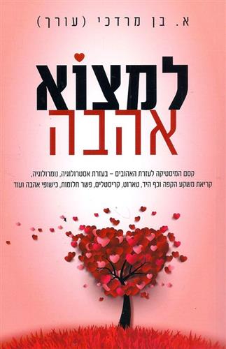 למצוא אהבה