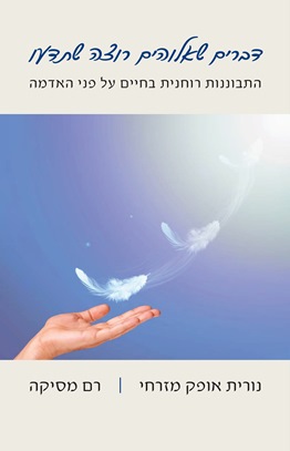 דברים שאלוהים רוצה שתדעו
