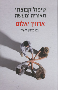 טיפול קבוצתי