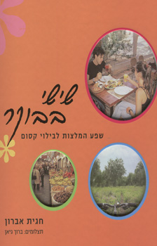 שישי בבוקר
