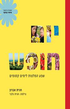 יום חופש