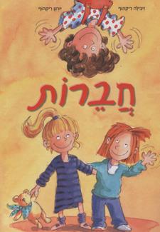 חברות