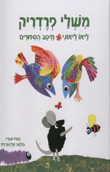 משלי פרדריק