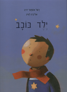 ילד כוכב