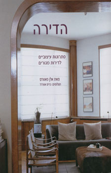 הדירה רכה