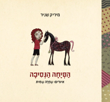 הסיחה הנסיכה