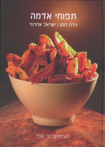 תפוחי אדמה