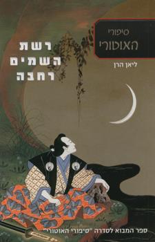 רשת השמיים רחבה