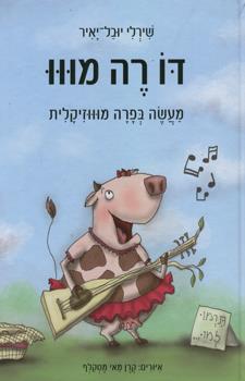 דו רה מווו