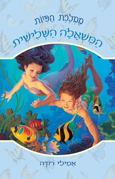 המשאלה השלישית