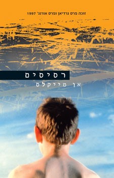 רסיסים מחודש