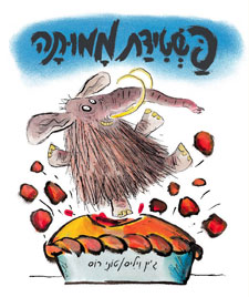 פשטידת ממותה