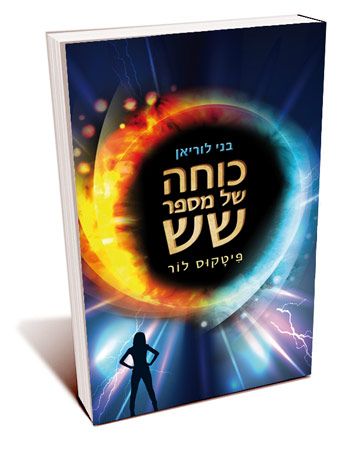 כוחה של מספר שש