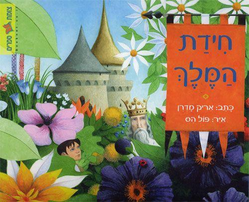 חידת המלך
