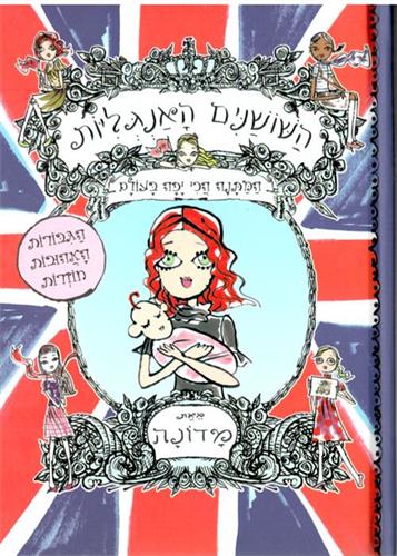 המתנה הכי יפה בעולם השושנים האנגל