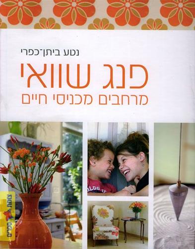 פנג שוואי