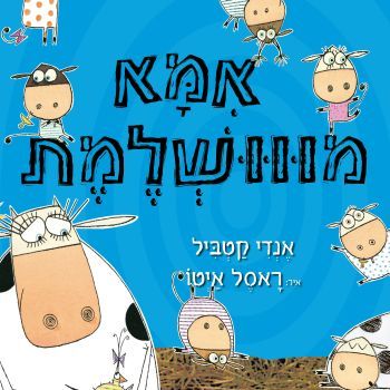 אמא מווושלמת