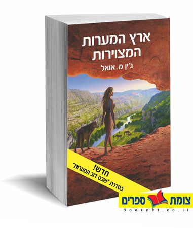 ארץ המערות המצוירות