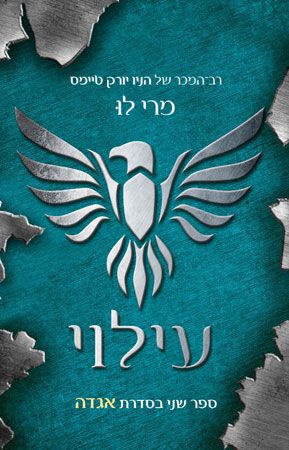עילוי